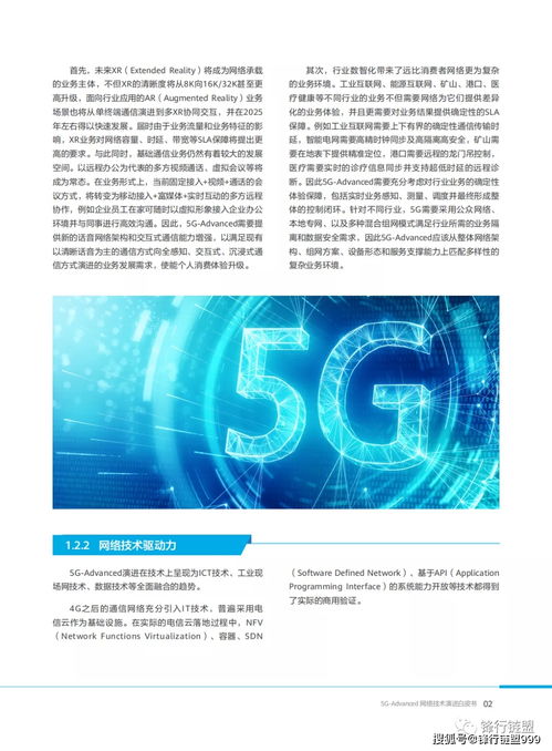 5G Advanced網(wǎng)絡技術演進白皮書（2021版） 邁向智能、融合與極致體驗的未來網(wǎng)絡