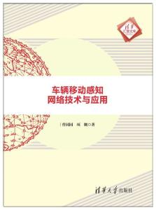 車輛移動感知網(wǎng)絡 技術演進與應用圖景