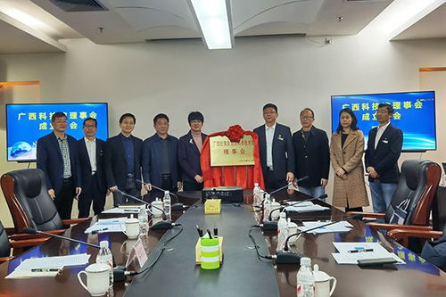 廣西科技館理事會(huì)成立大會(huì)召開 開啟文化場(chǎng)館管理服務(wù)新篇章