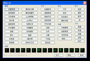 CAD軟件技術學習交流區精品推薦 70個精華小工具，提升你的設計效率
